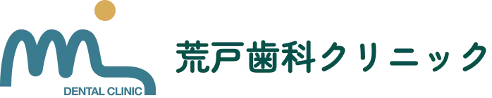 荒戸歯科クリニック