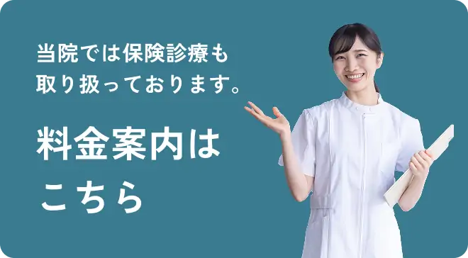 料金案内はこちら